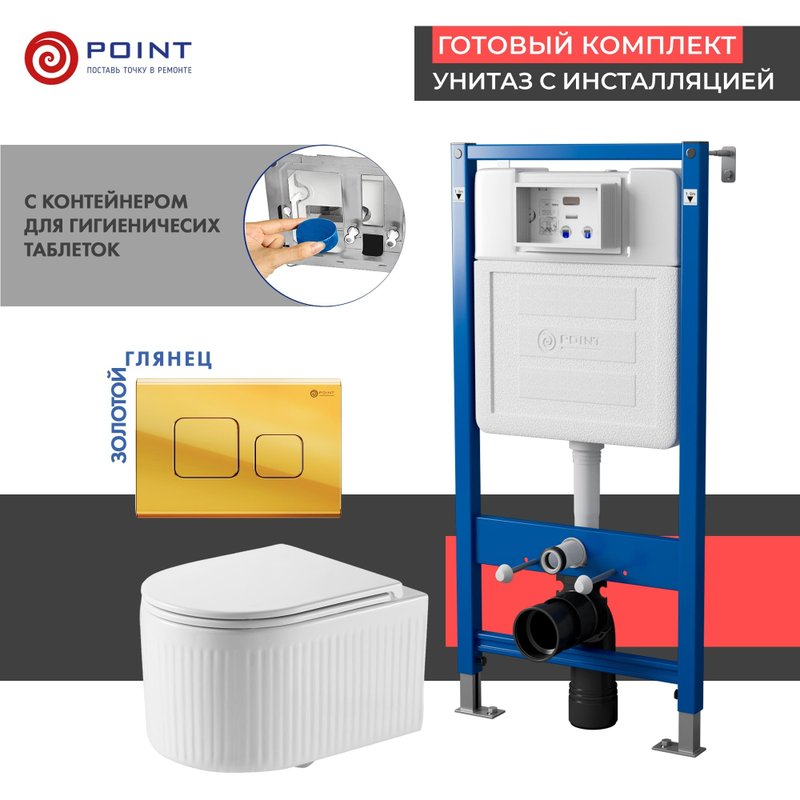 Комплект 3 в 1 Унитаз подвесной Point Деметра PN41121 + Инсталляция PN45122 + Кнопка Афина PN44041G