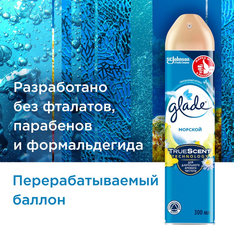 Освежитель воздуха Glade, аэрозоль, морской