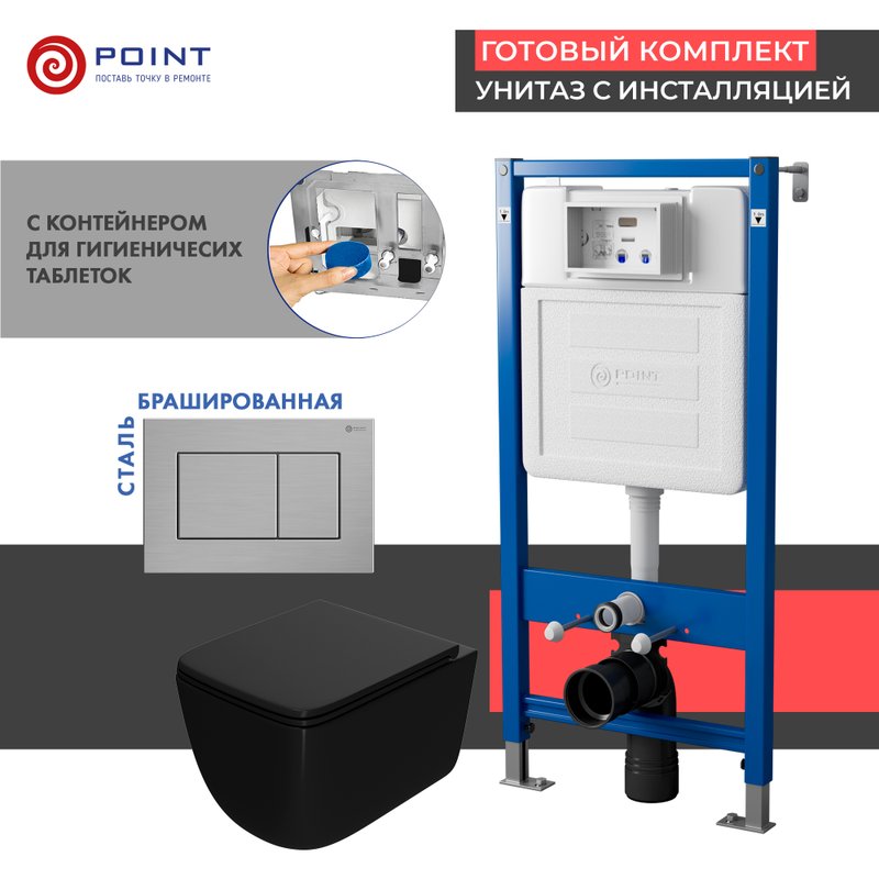 Комплект 3 в 1 Унитаз подвесной Point Меркурий PN41831BM + Инсталляция PN45122 + Кнопка Ника PN44081SB