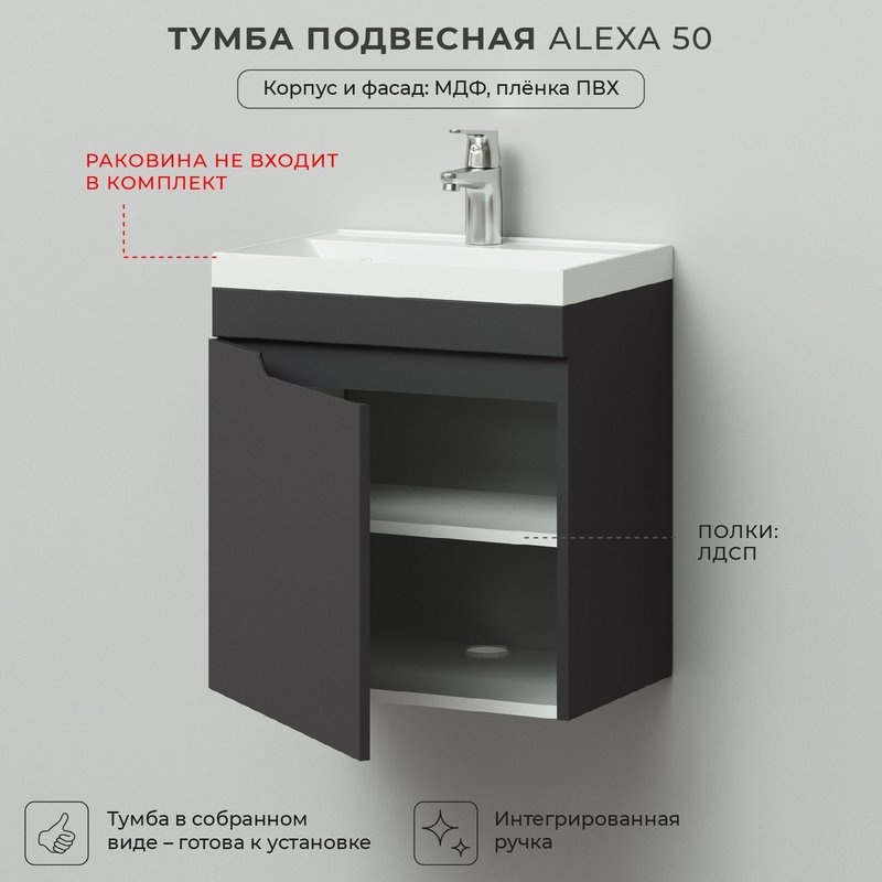 Тумба под раковину в ванную, тумба без раковины для ванной Итана Alexa 50 491х342х520 подвесная левая Графит