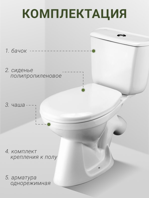 Унитаз-компакт напольный Santek Бриз 1WH202569