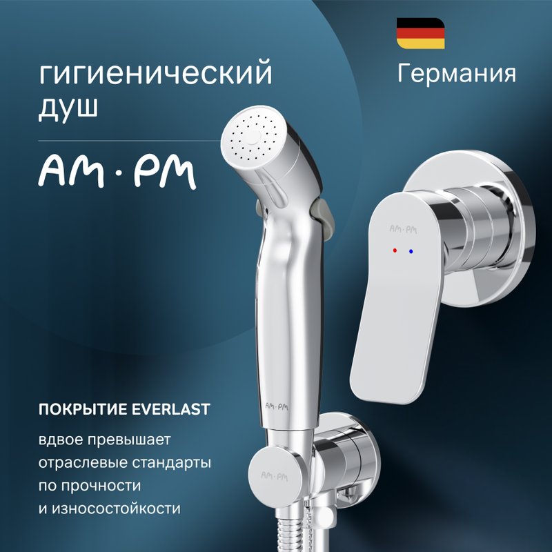 Гигиенический душ AM.PM X-Joy X-Joy F40H85A00, С ВНУТРЕННЕЙ ЧАСТЬЮ, со смесителем