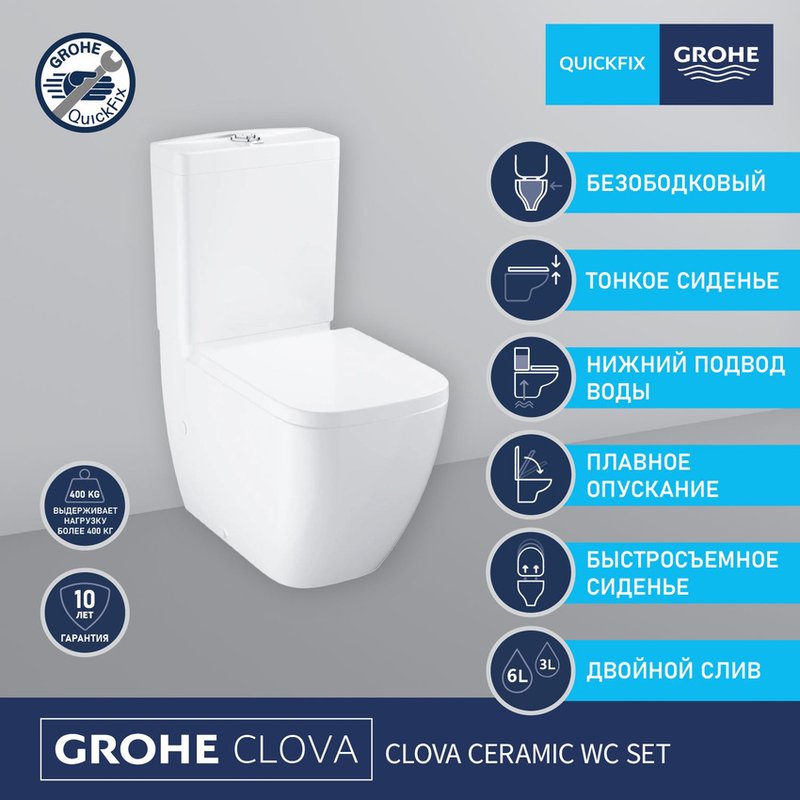 Унитаз-компакт напольный Grohe Clova 39909000