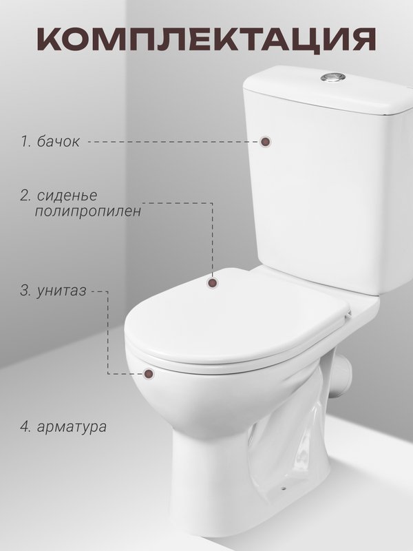 Унитаз-компакт напольный Santeri Орион