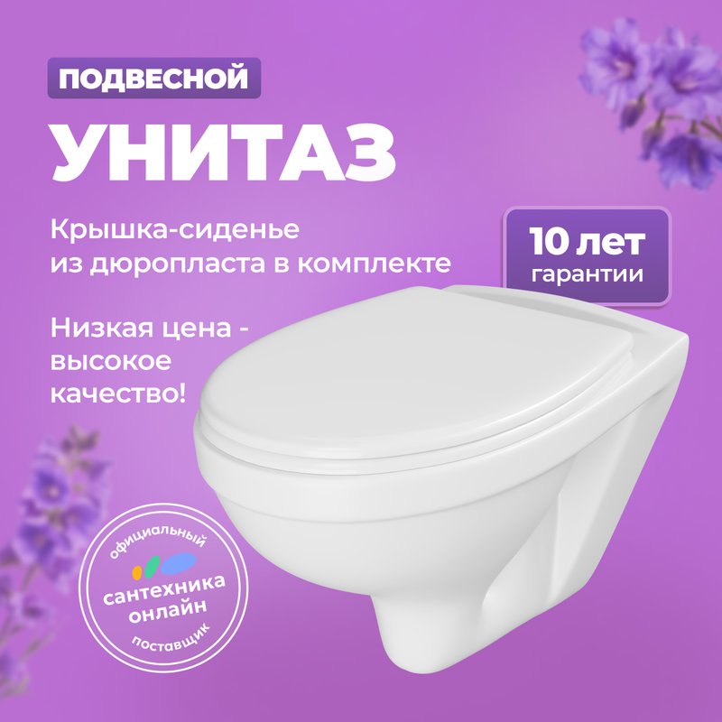 Унитаз подвесной Santek Бореаль 1WH301977