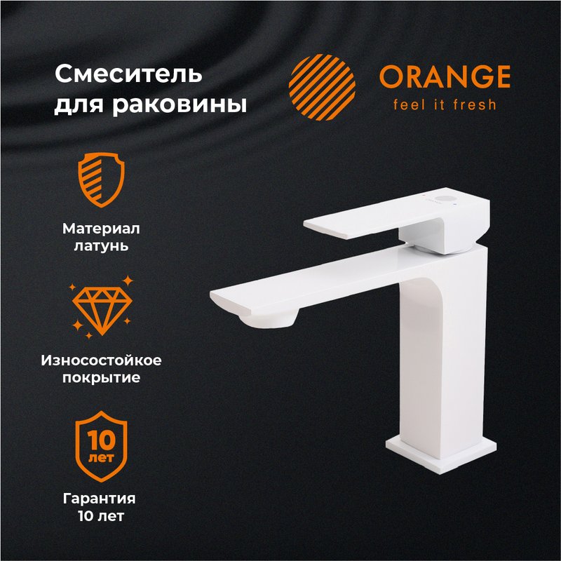 Смеситель для раковины Orange Lutz M04-021W, белый