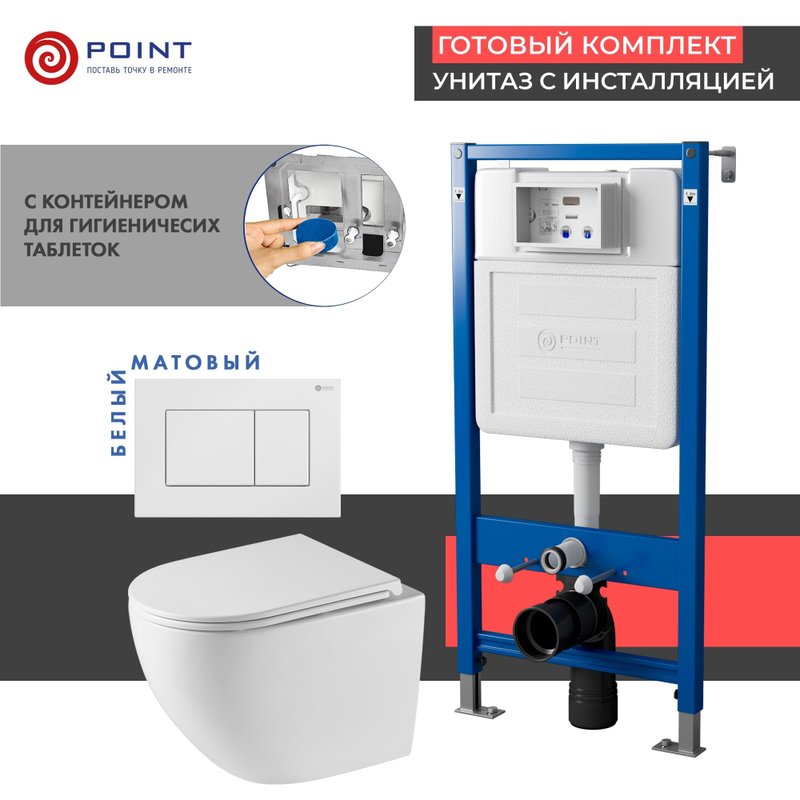 Комплект 3 в 1 Унитаз подвесной Point Сатурн PN41901 + Инсталляция PN45122 + Кнопка Ника PN44081W