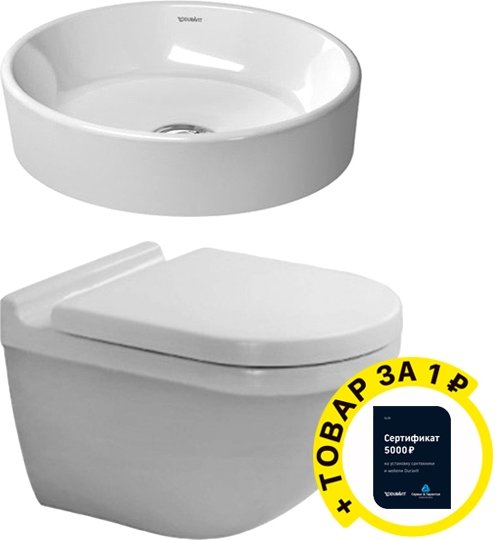 Комплект 3 в 1 Унитаз подвесной Duravit Starck 3 42250900A1 + Накладная раковина Starck 2 321440000 43,5 см + Сертификат на установку сантехники акция