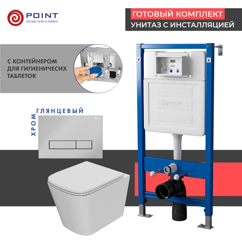 Комплект 3 в 1 Унитаз подвесной Point Ника PN41081 + Инсталляция PN45122 + Кнопка Меркурий PN44831C