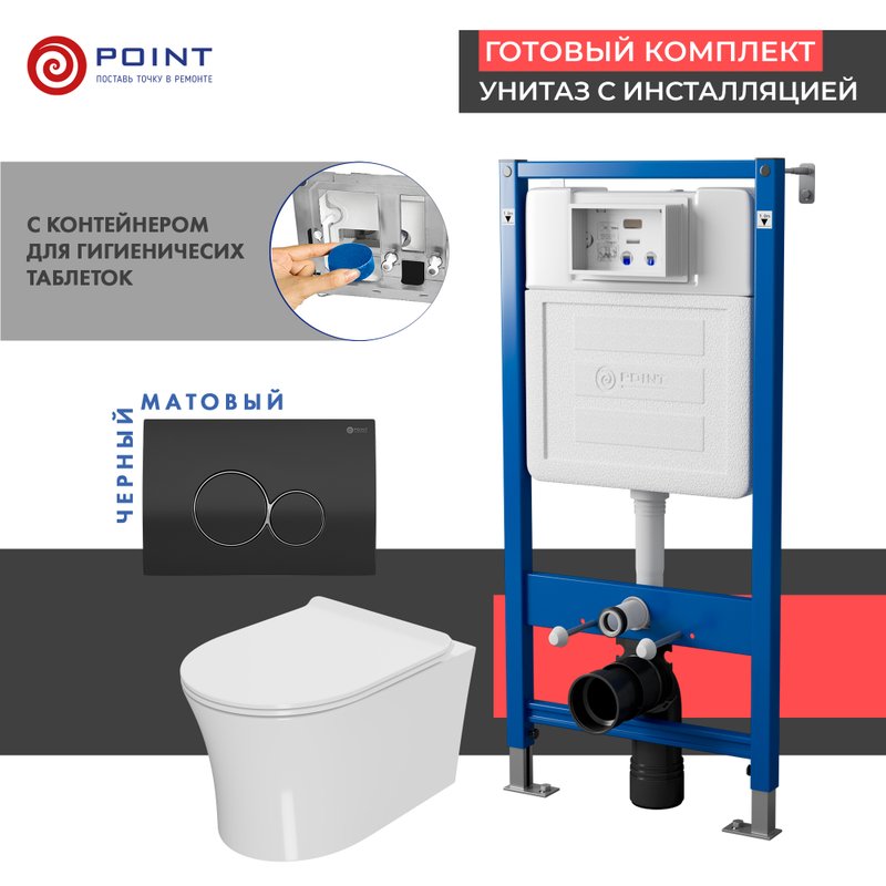 Комплект 3 в 1 Унитаз подвесной Point Вега PN41711 + Инсталляция PN45122 + Кнопка Виктория PN44061BC