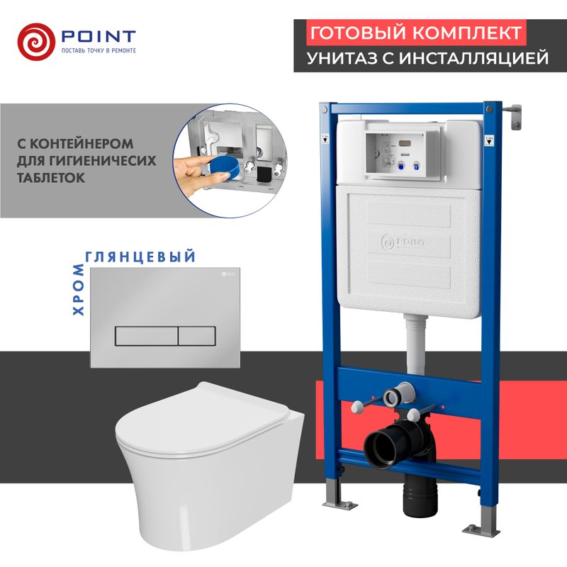 Комплект 3 в 1 Унитаз подвесной Point Вега PN41711 + Инсталляция PN45122 + Кнопка Меркурий PN44831C