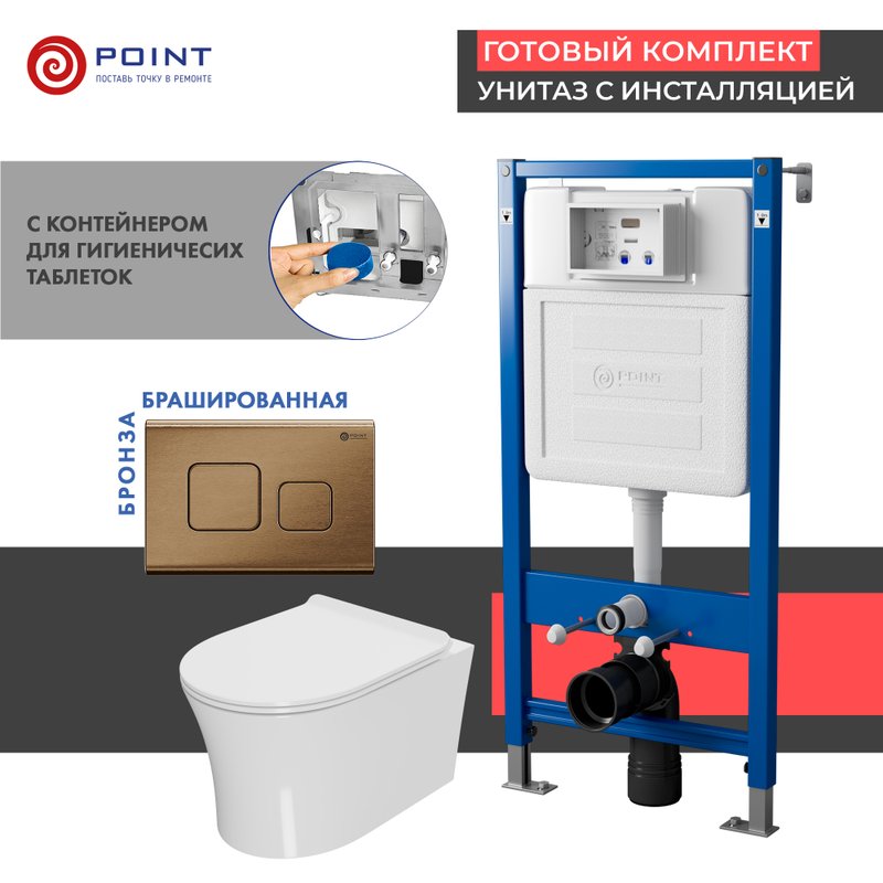 Комплект 3 в 1 Унитаз подвесной Point Вега PN41711 + Инсталляция PN45122 + Кнопка Афина PN44041BB