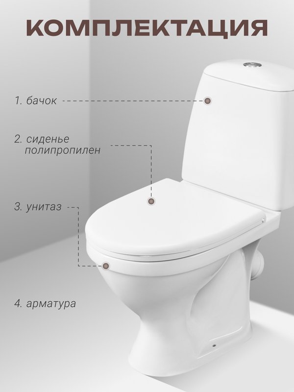 Унитаз-компакт напольный Santeri Соната
