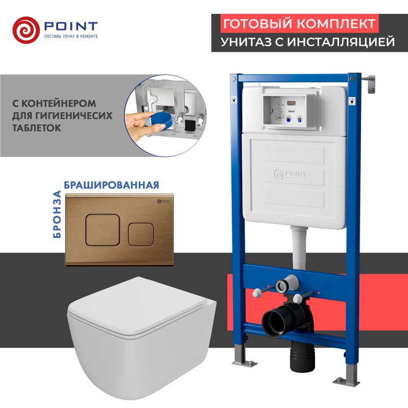 Комплект 3 в 1 Унитаз подвесной Point Меркурий PN41831 + Инсталляция PN45122 + Кнопка Афина PN44041BB