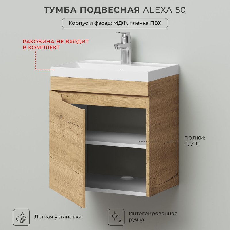 Тумба под раковину в ванную, тумба для ванной Итана Alexa 50 491х342х520 подвесная левая Дуб Мавелла Голд
