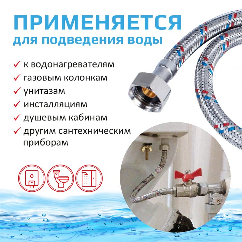 Подводка воды для унитаза ТР-Сантехника