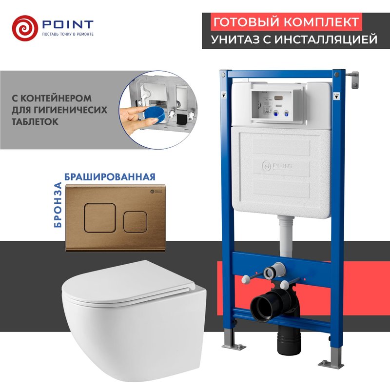 Комплект 3 в 1 Унитаз подвесной Point Сатурн PN41901 + Инсталляция PN45122 + Кнопка Афина PN44041BB