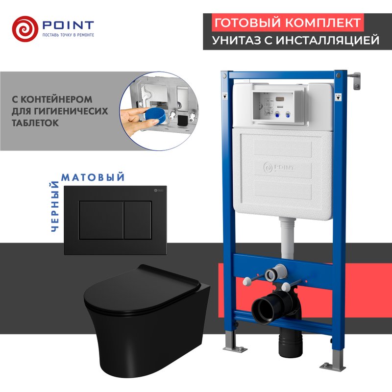 Комплект 3 в 1 Унитаз подвесной Point Вега PN41711BM + Инсталляция PN45122 + Кнопка Ника PN44081BM