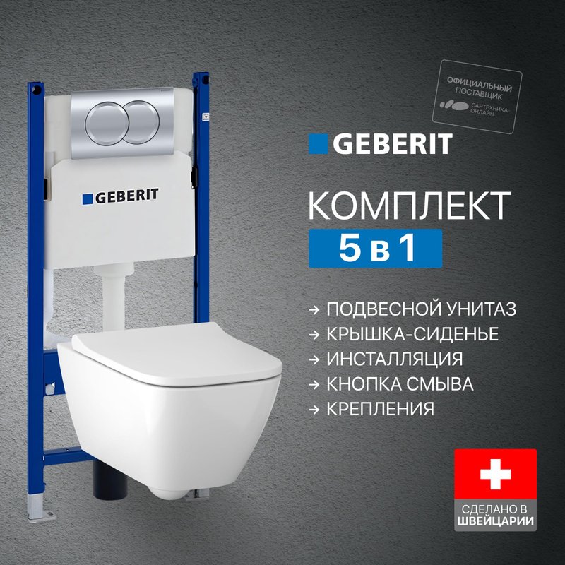 Комплект 2 в 1 Унитаз подвесной Geberit Smyle Square 500.683.01.1 + Инсталляция с кнопкой Duofix Delta 458.149.21.1