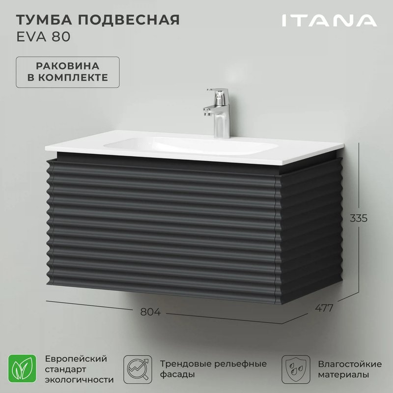 Тумба под раковину в ванную Итана Eva 80 798х472х320 подвесная Эмаль Графит