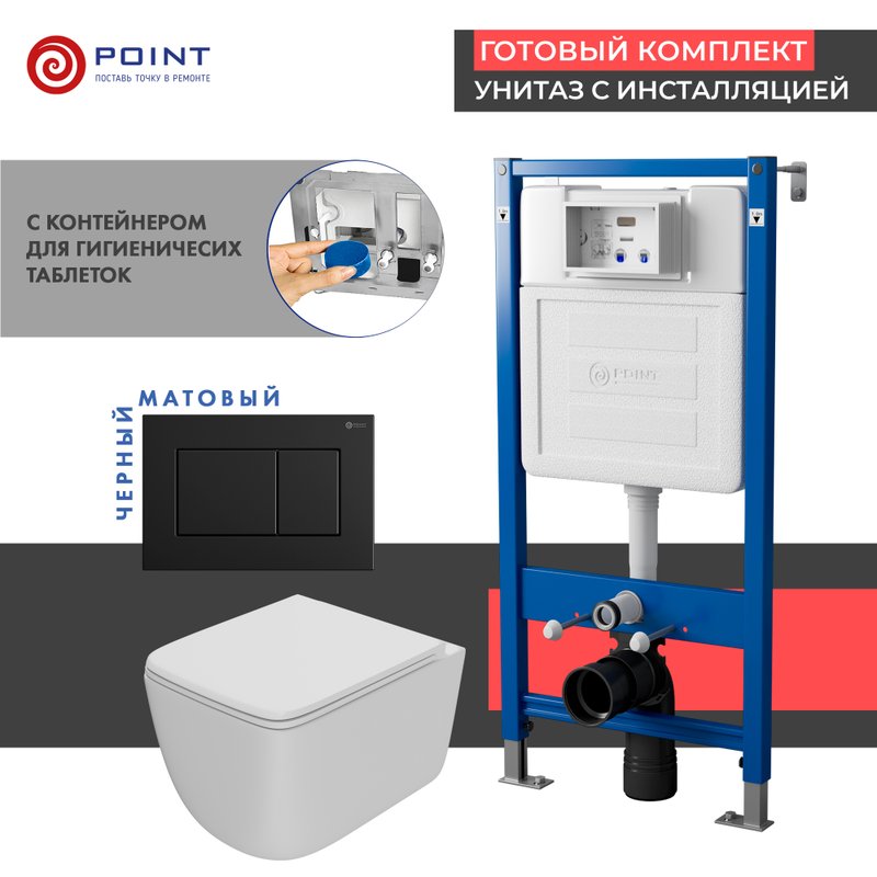Комплект 3 в 1 Унитаз подвесной Point Меркурий PN41831 + Инсталляция PN45122 + Кнопка Ника PN44081BM