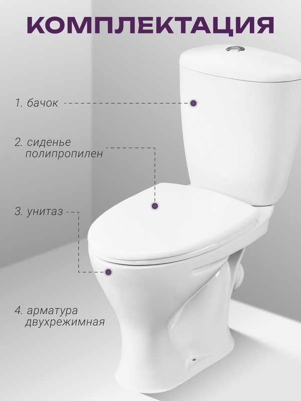 Унитаз-компакт напольный Santeri Версия Комфорт