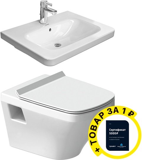 Комплект 4 в 1 Унитаз подвесной Duravit DuraStyle 2539090000 + Раковина 232065 + Сертификат на установку сантехники акция + Крышка 0063790000 с микролифтом