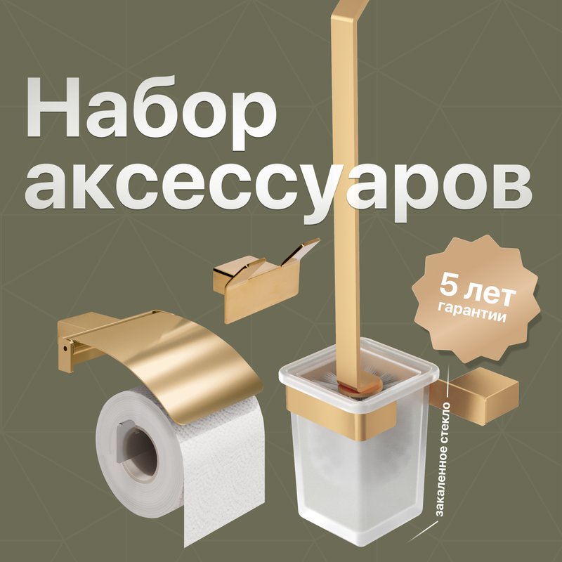 Набор Ершик DEKOR BANYO SS 304 Gold SS304 6009 02 + Держатель SS304 007 12 + Крючок SS304 008 12