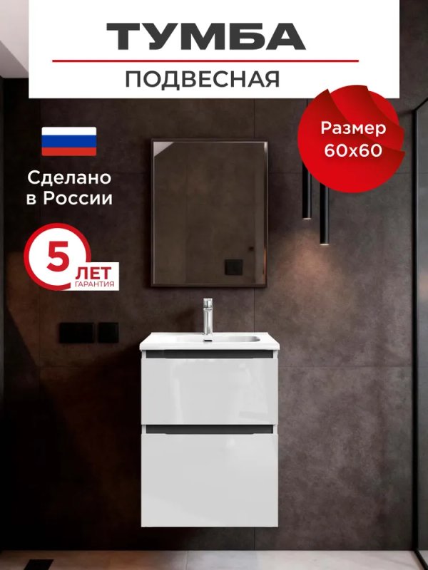 Тумба под раковину без столешницы Tokito Nabegataki 60 подвесная, глянцевая белая