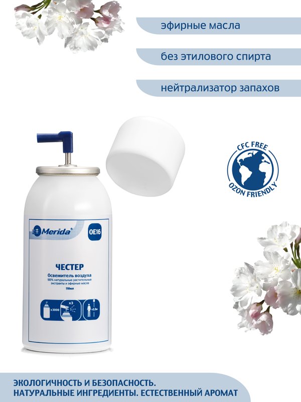 Освежитель воздуха Merida Chester OE16