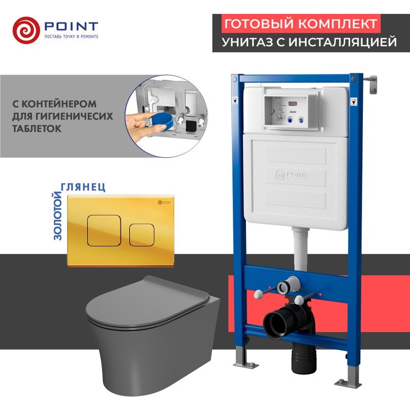 Комплект 3 в 1 Унитаз подвесной Point Вега PN41711GM + Инсталляция PN45122 + Кнопка Афина PN44041G