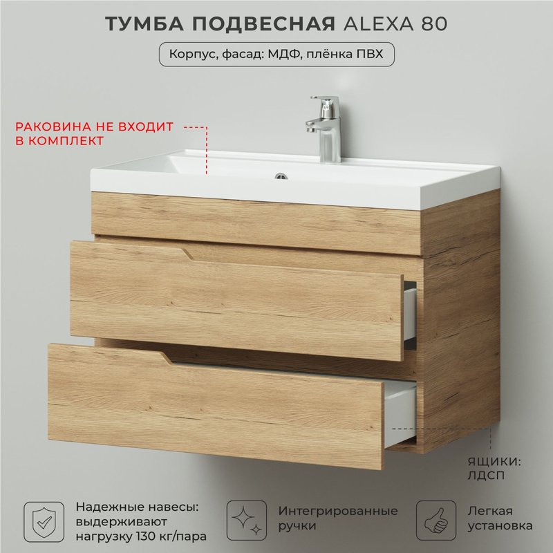 Тумба под раковину в ванную, тумба для ванной Итана Alexa 80 796х446х520 подвесная Дуб Мавелла Голд