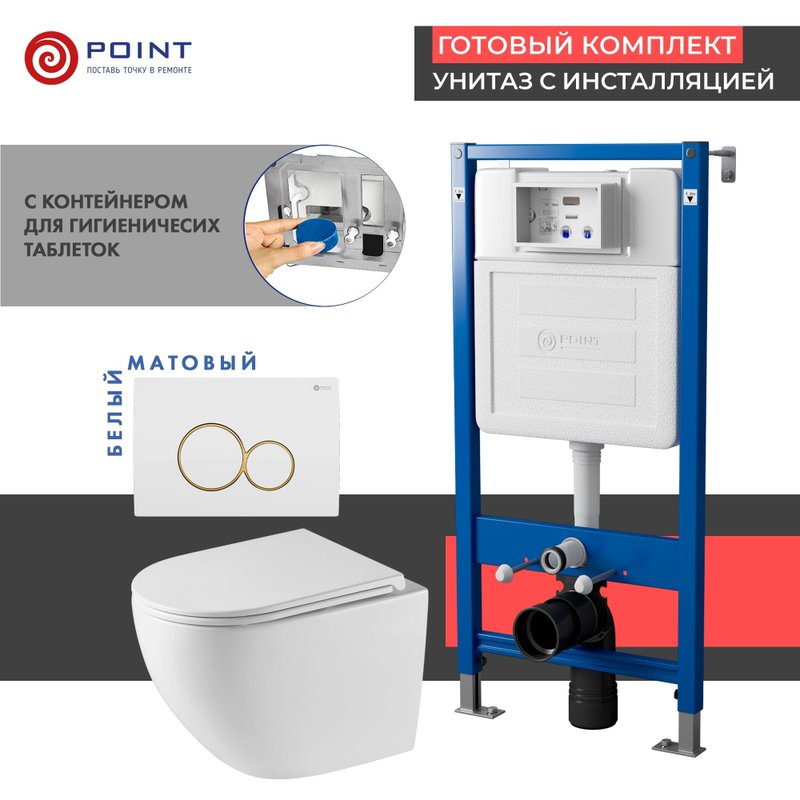 Комплект 3 в 1 Унитаз подвесной Point Сатурн PN41901 + Инсталляция PN45122 + Кнопка Виктория PN44061WG