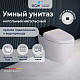 Умный унитаз напольный RGW SW-30