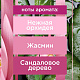 Освежитель воздуха Glade, аэрозоль, японский сад